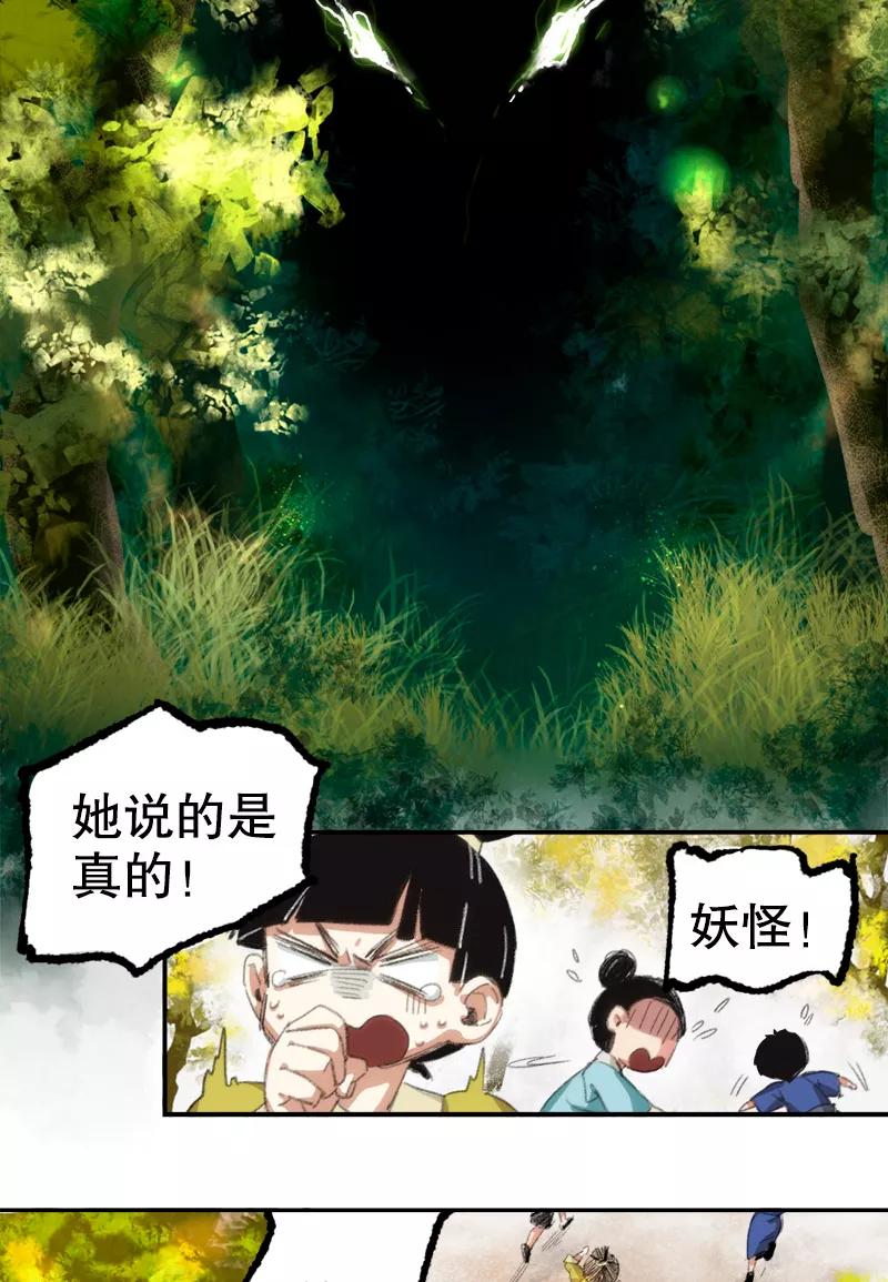 《诗灵策》第2话 第6页