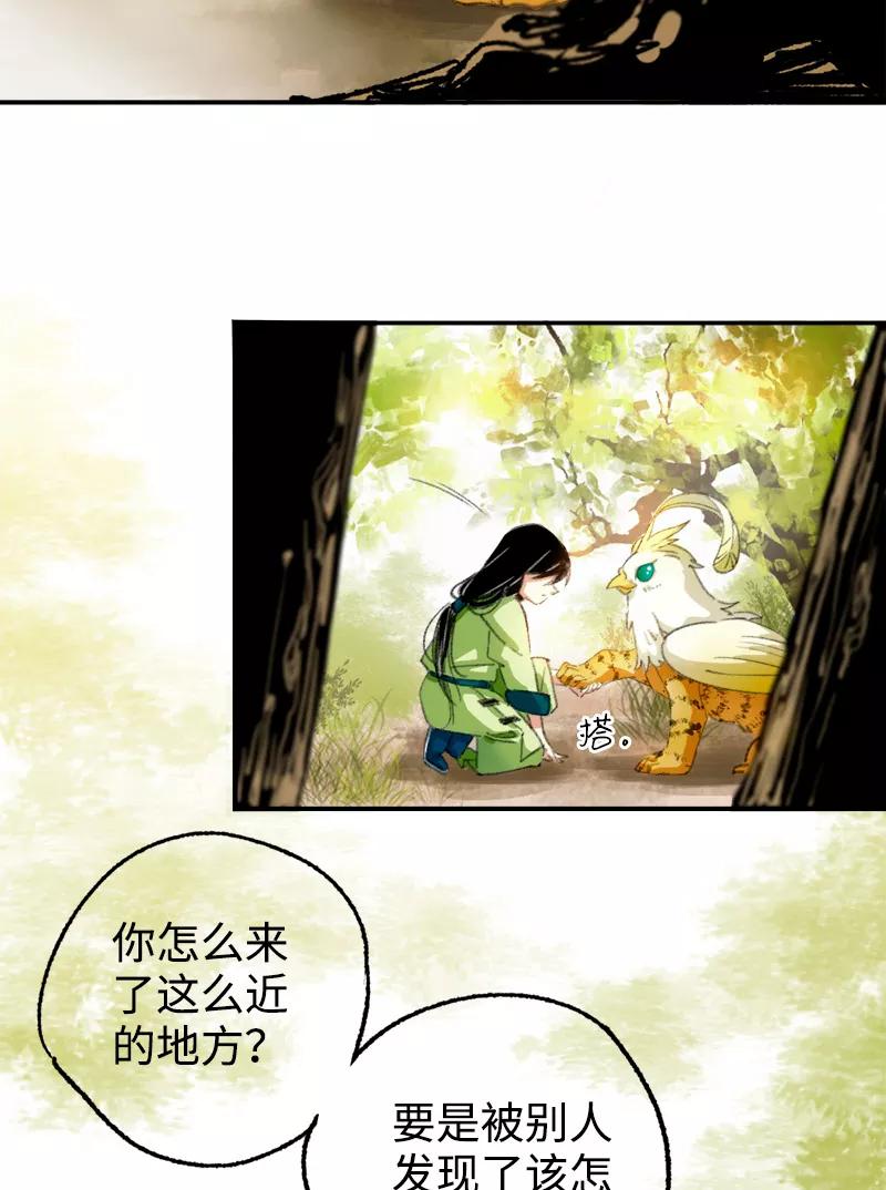 《诗灵策》第2话 第10页