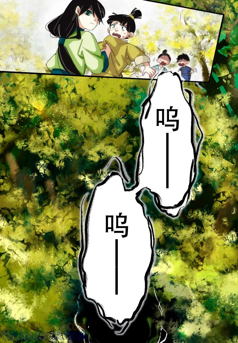 《诗灵策》第2话 第5页