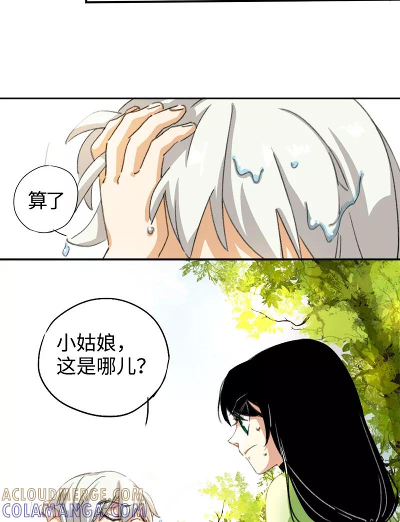 《诗灵策》第2话 第25页