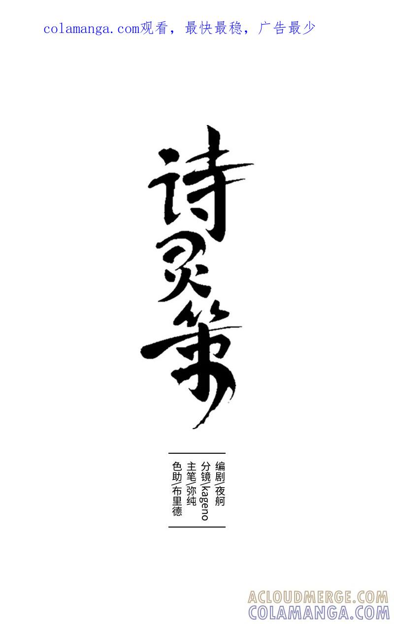 《诗灵策》第2话 第1页
