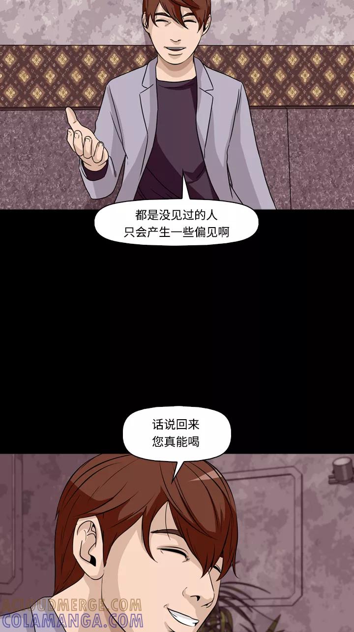 《记忆操纵师》第30话 第7页