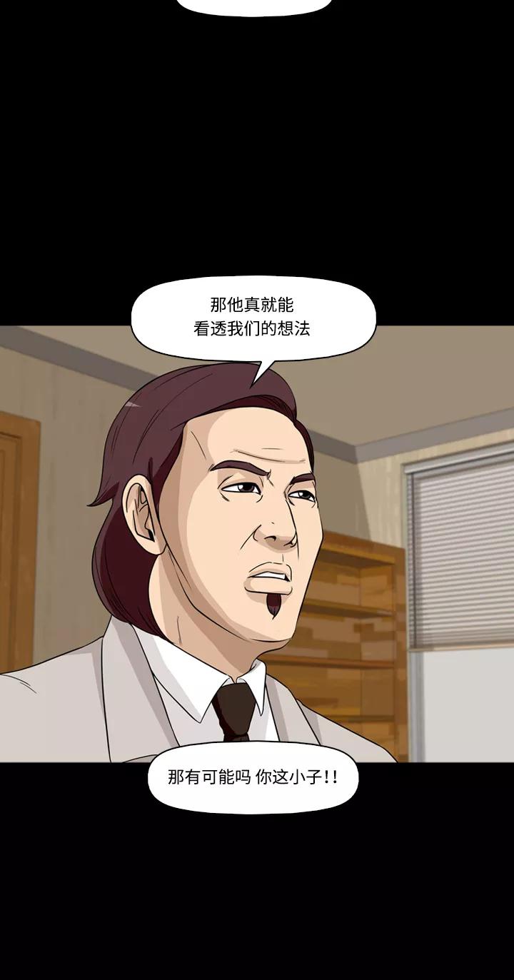 《记忆操纵师》第30话 第50页