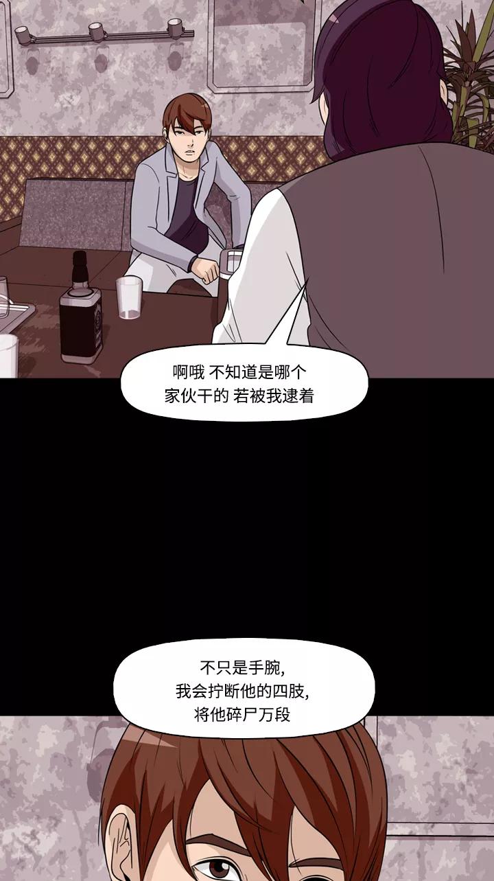 《记忆操纵师》第30话 第12页