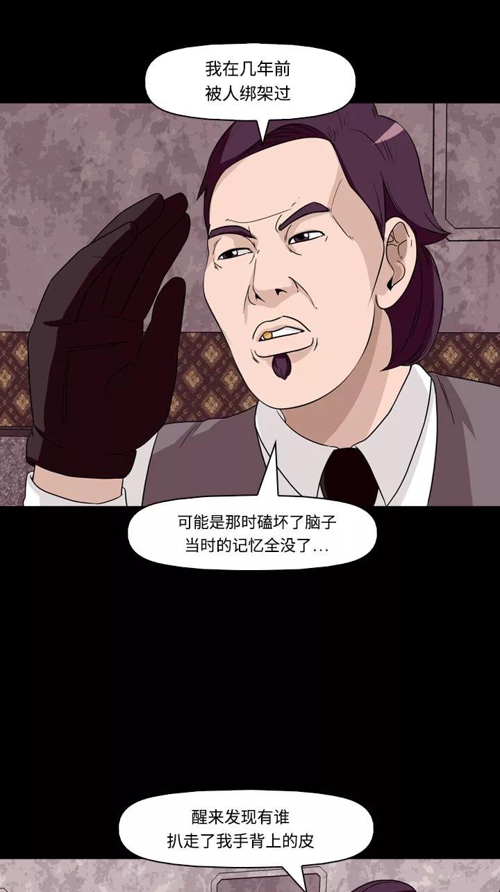 《记忆操纵师》第30话 第11页