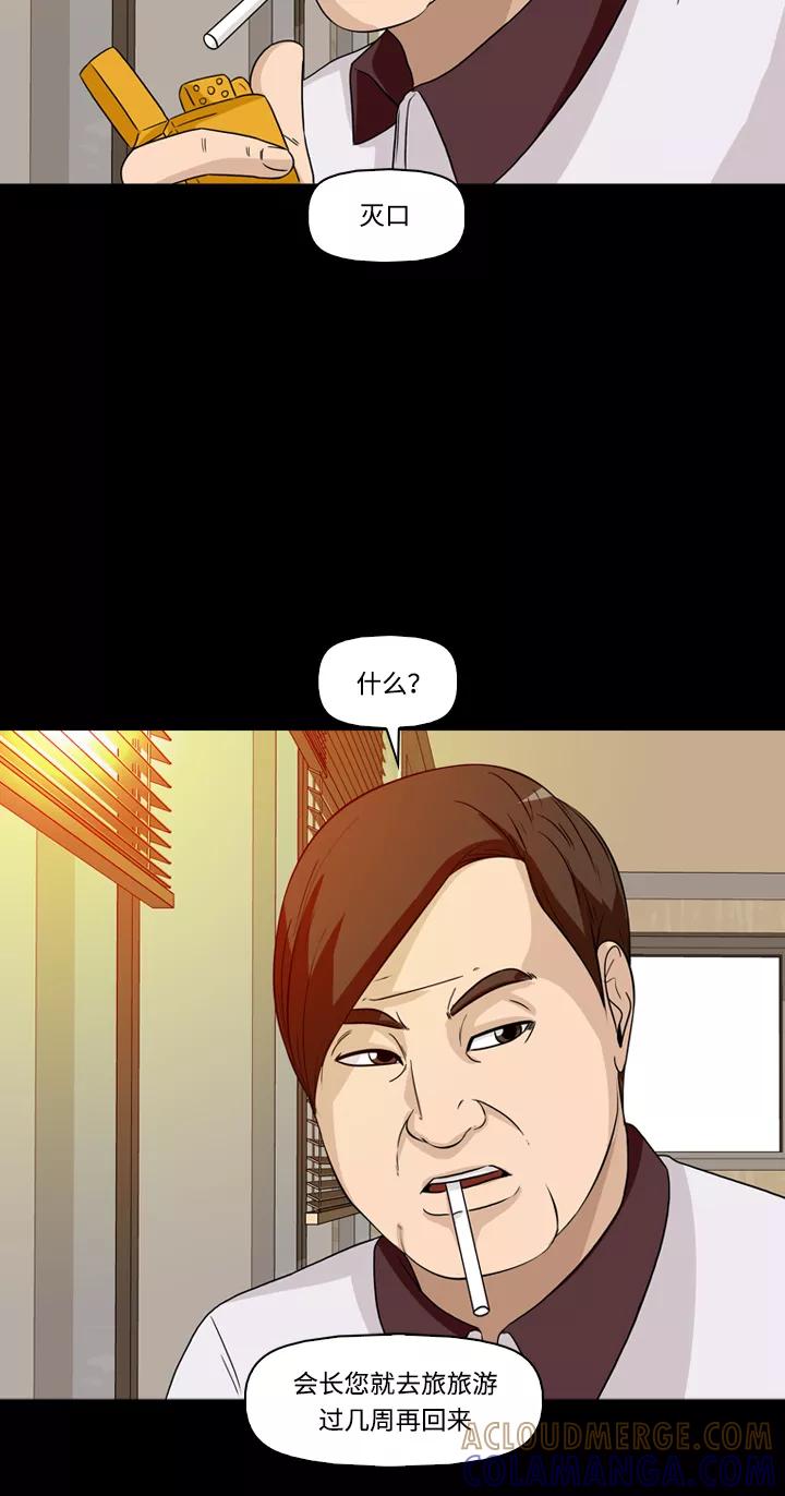 《记忆操纵师》第30话 第58页