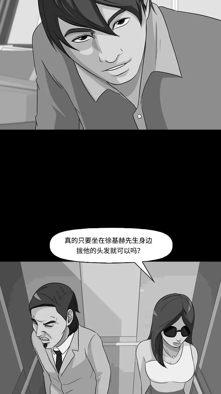 《记忆操纵师》第30话 第2页