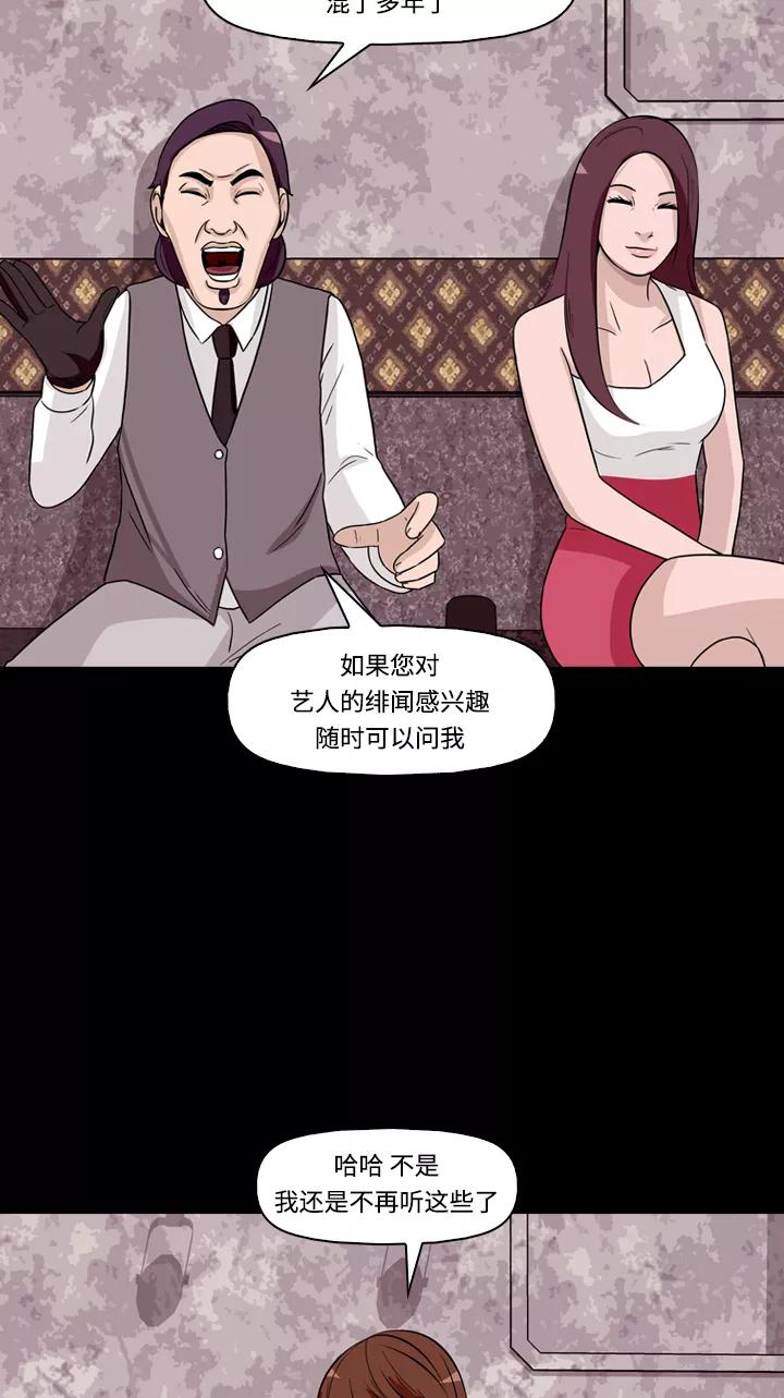 《记忆操纵师》第30话 第6页