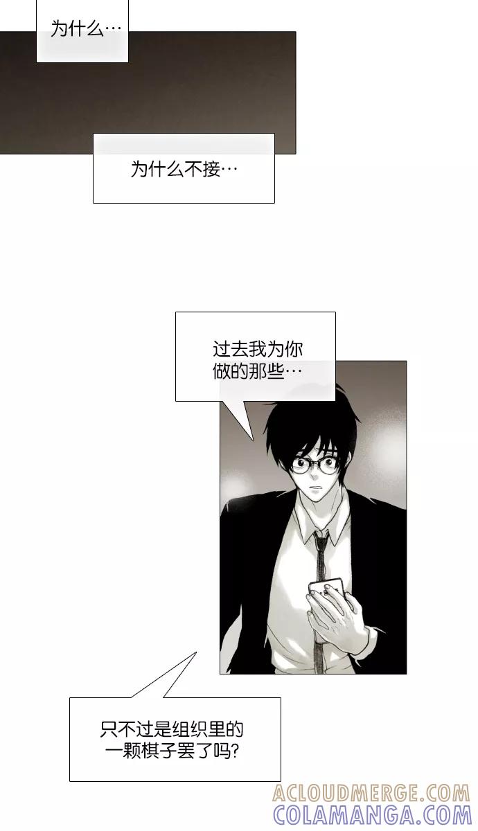 《黑色西装》[第29话] Brokenhearted 第19页