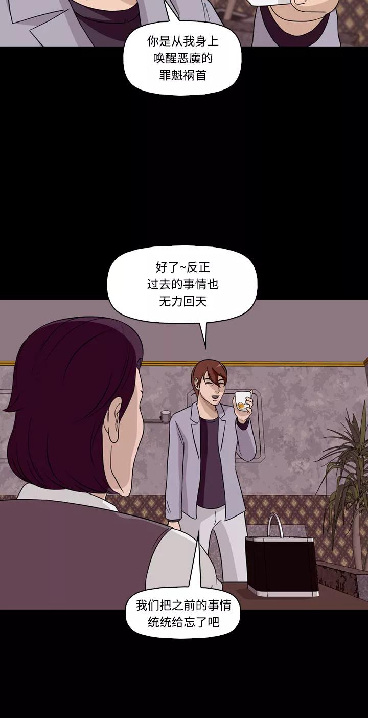 《记忆操纵师》第30话 第41页
