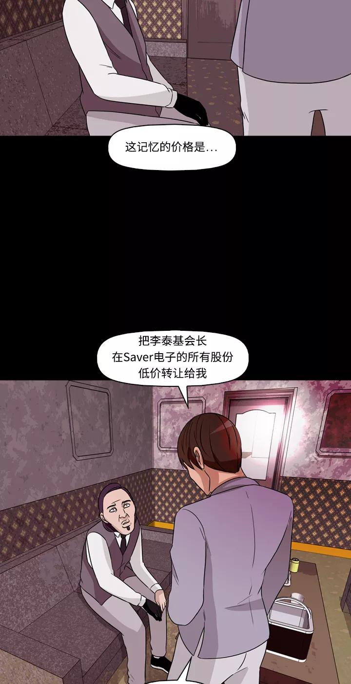 《记忆操纵师》第30话 第44页