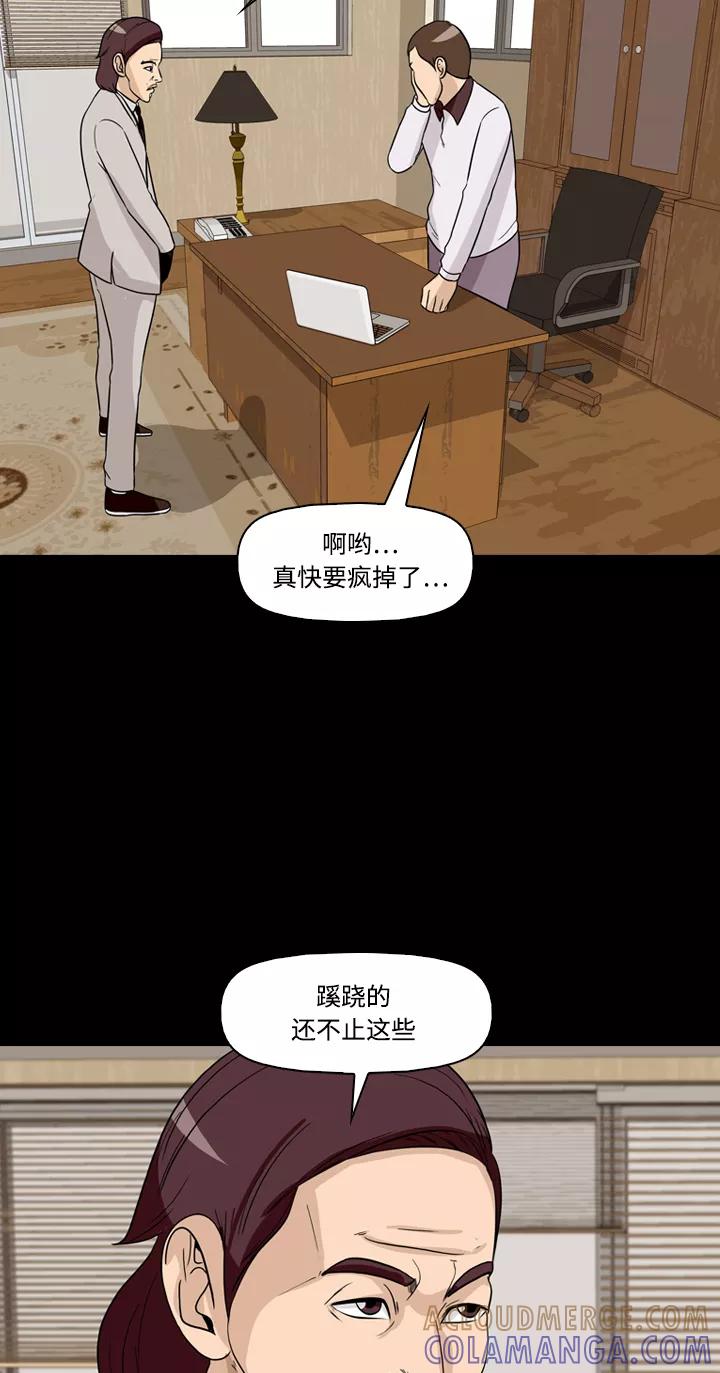 《记忆操纵师》第30话 第52页