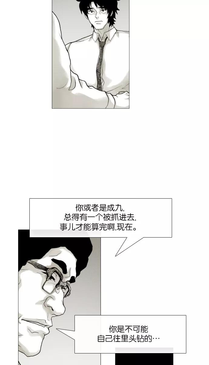 《黑色西装》[第29话] Brokenhearted 第15页