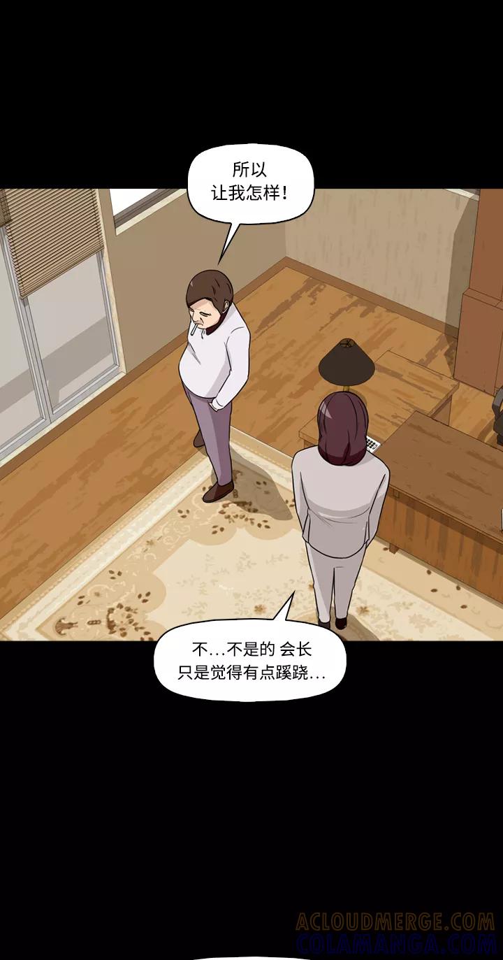 《记忆操纵师》第30话 第55页