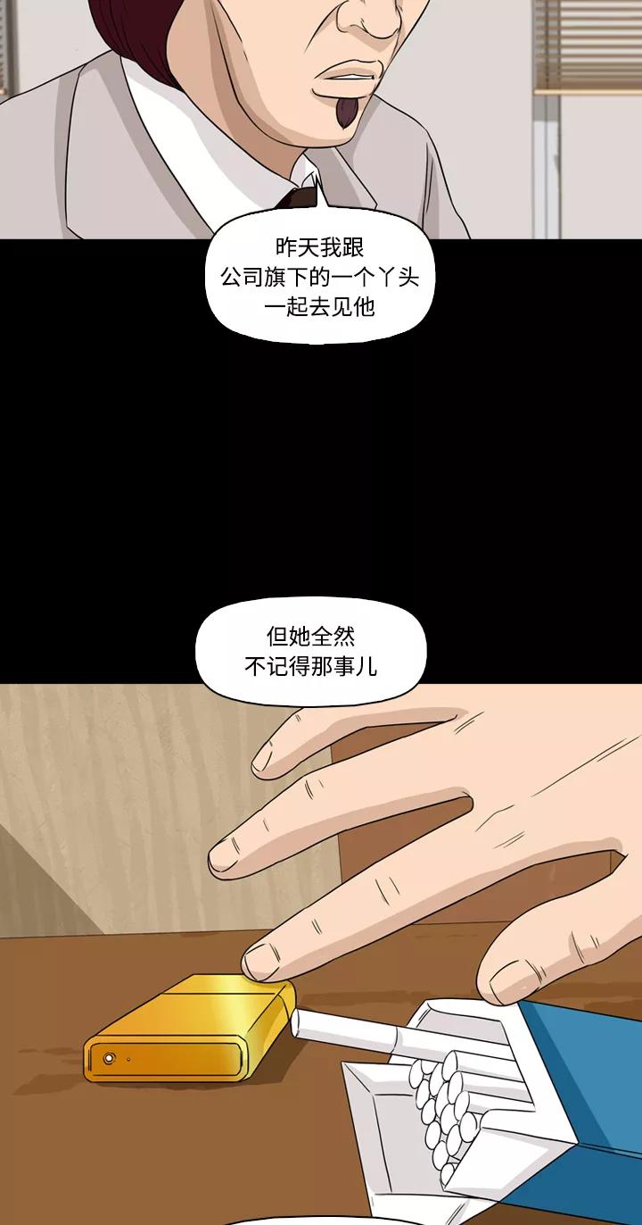 《记忆操纵师》第30话 第53页