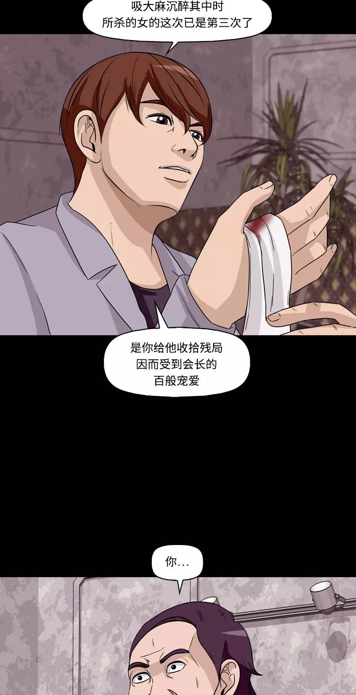 《记忆操纵师》第30话 第35页