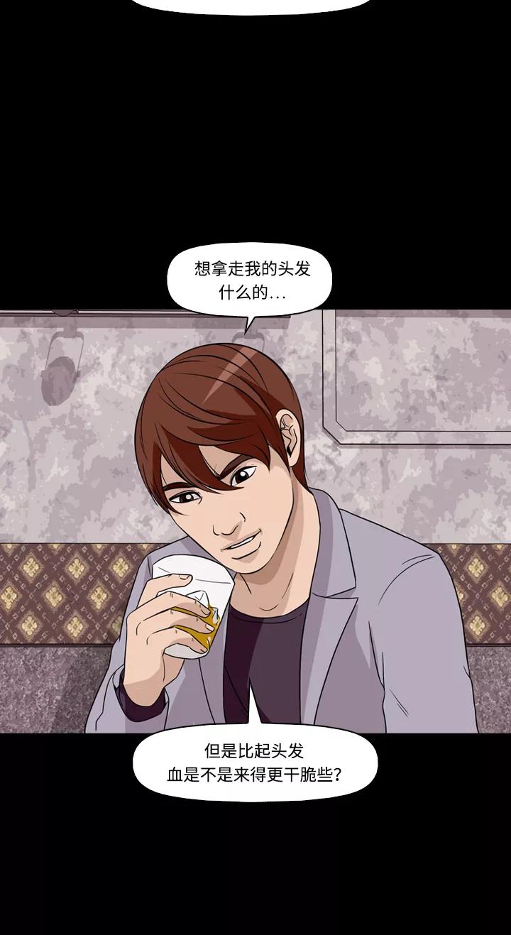 《记忆操纵师》第30话 第30页