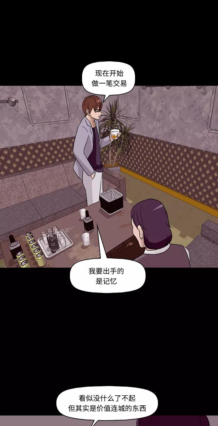 《记忆操纵师》第30话 第42页