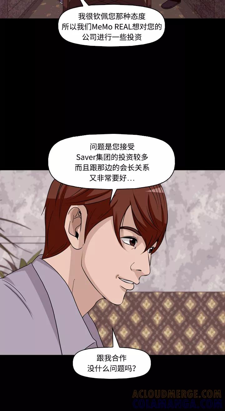 《记忆操纵师》第30话 第25页