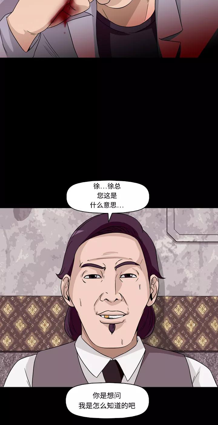 《记忆操纵师》第30话 第33页