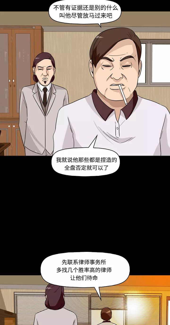 《记忆操纵师》第30话 第56页