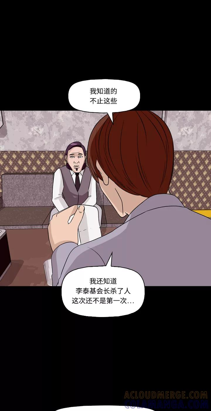 《记忆操纵师》第30话 第34页