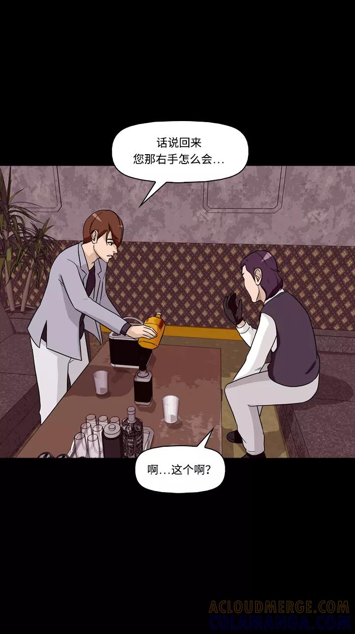 《记忆操纵师》第30话 第10页