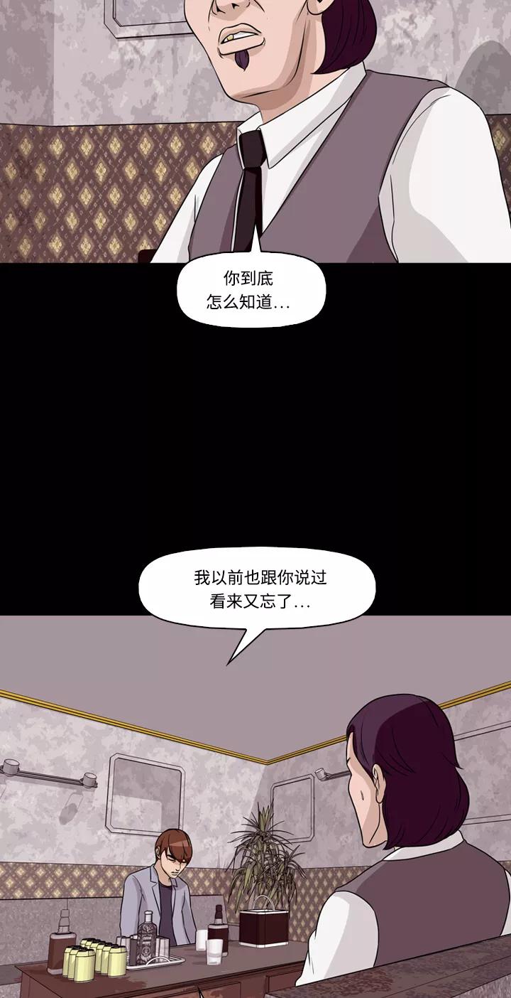 《记忆操纵师》第30话 第36页