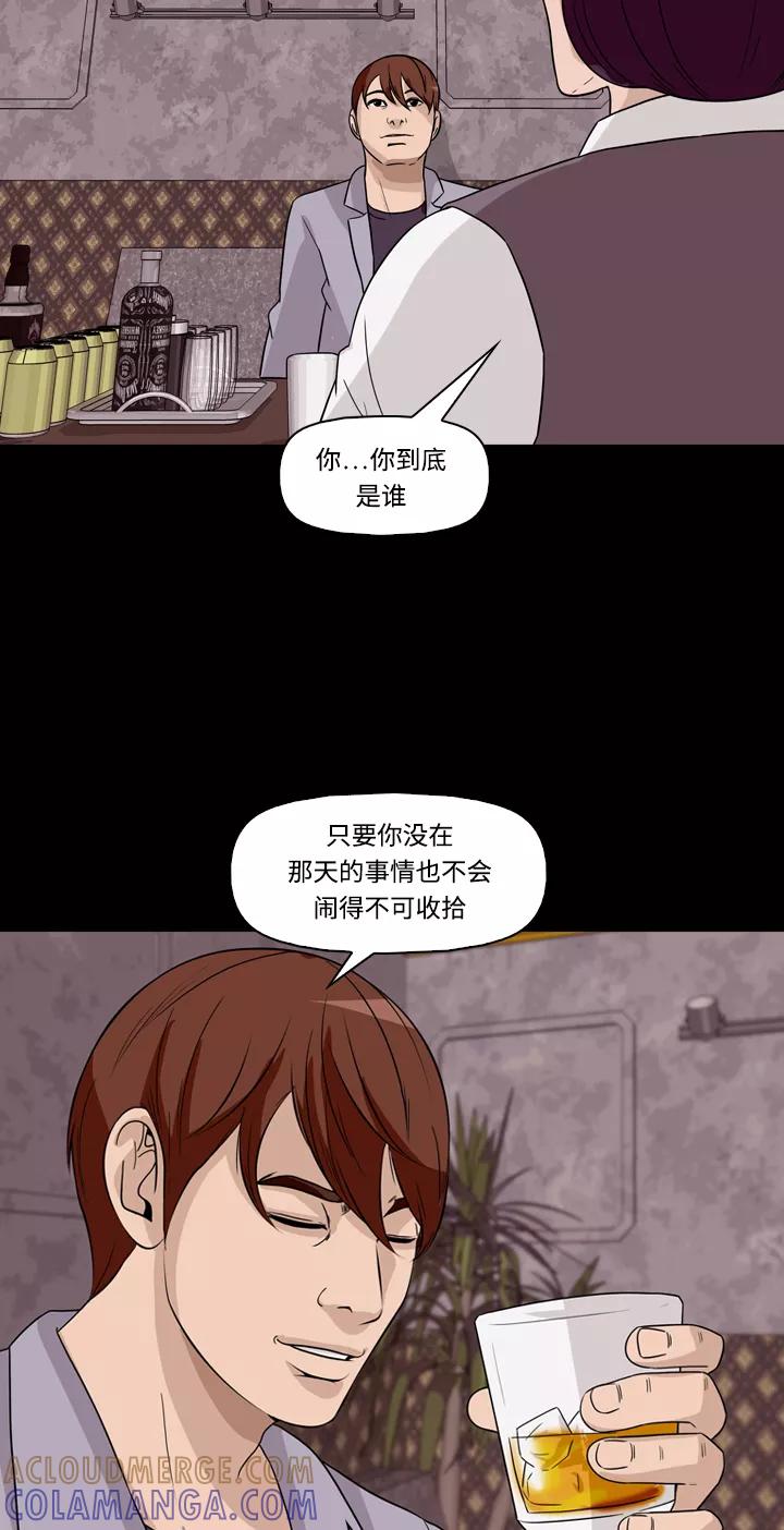 《记忆操纵师》第30话 第40页