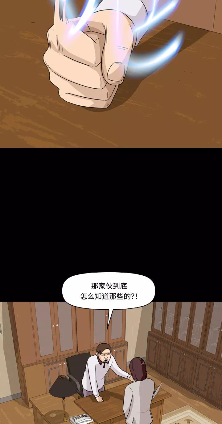《记忆操纵师》第30话 第48页
