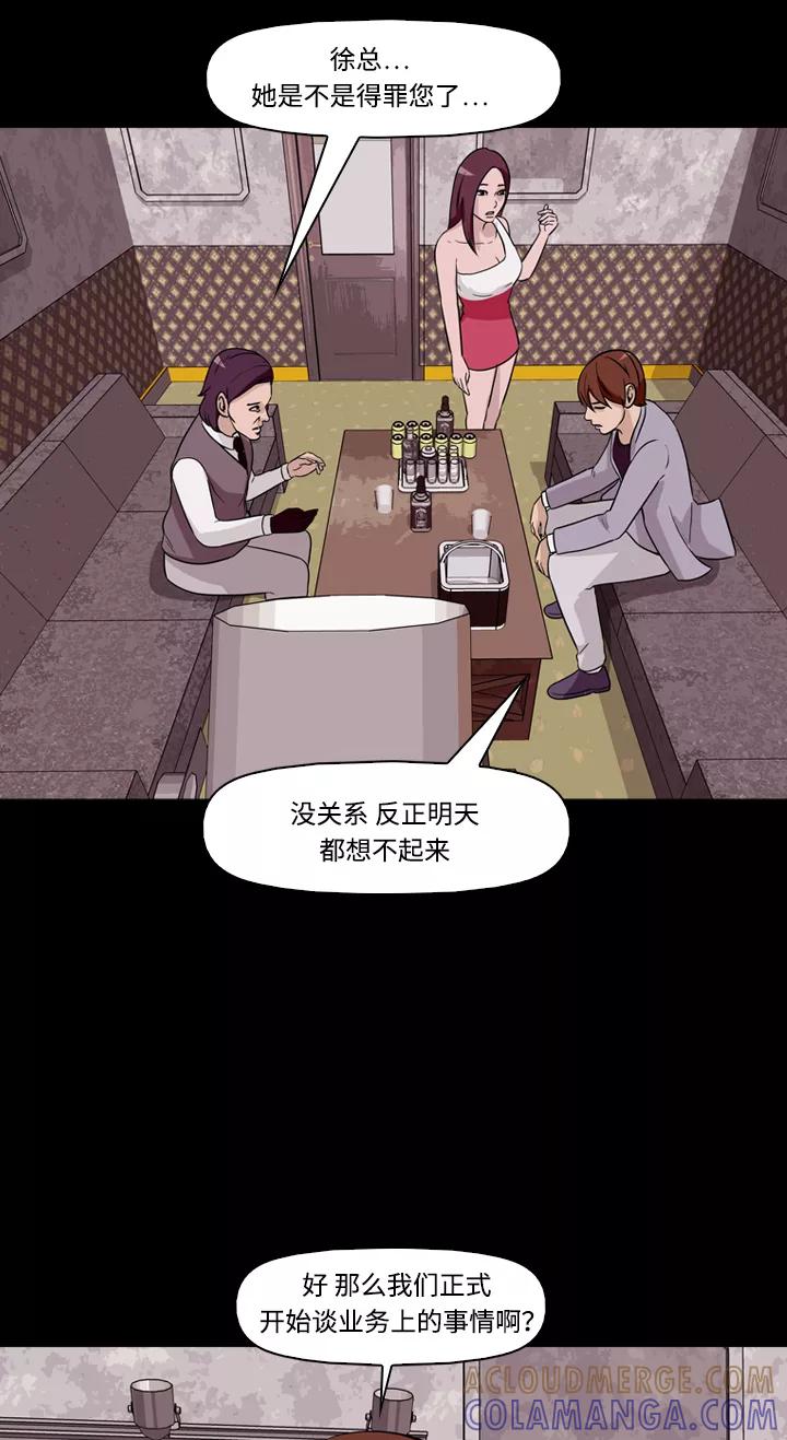《记忆操纵师》第30话 第22页