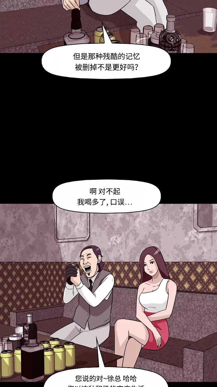 《记忆操纵师》第30话 第14页