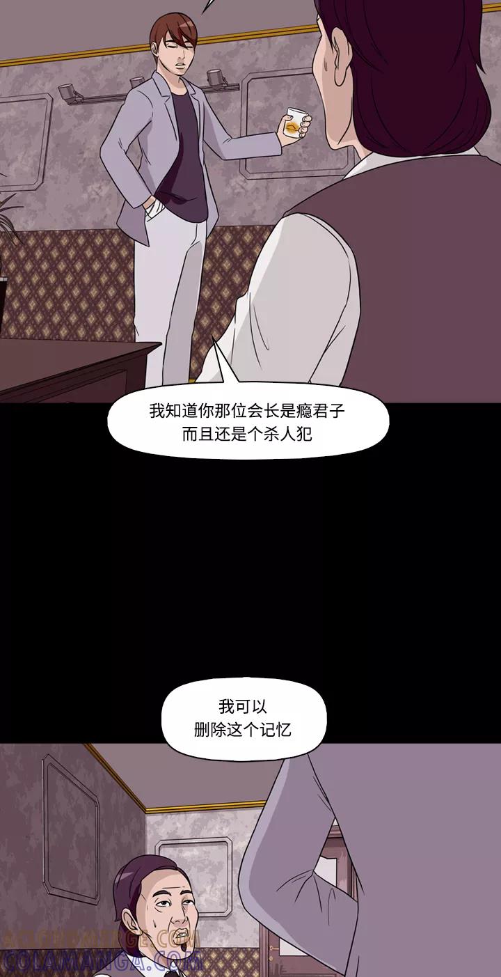 《记忆操纵师》第30话 第43页