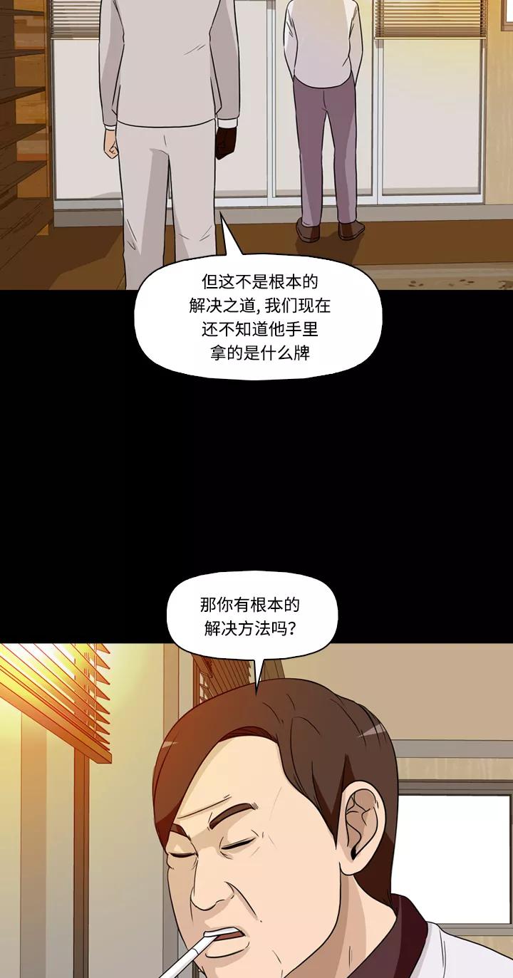 《记忆操纵师》第30话 第57页