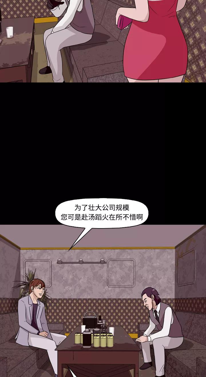《记忆操纵师》第30话 第24页