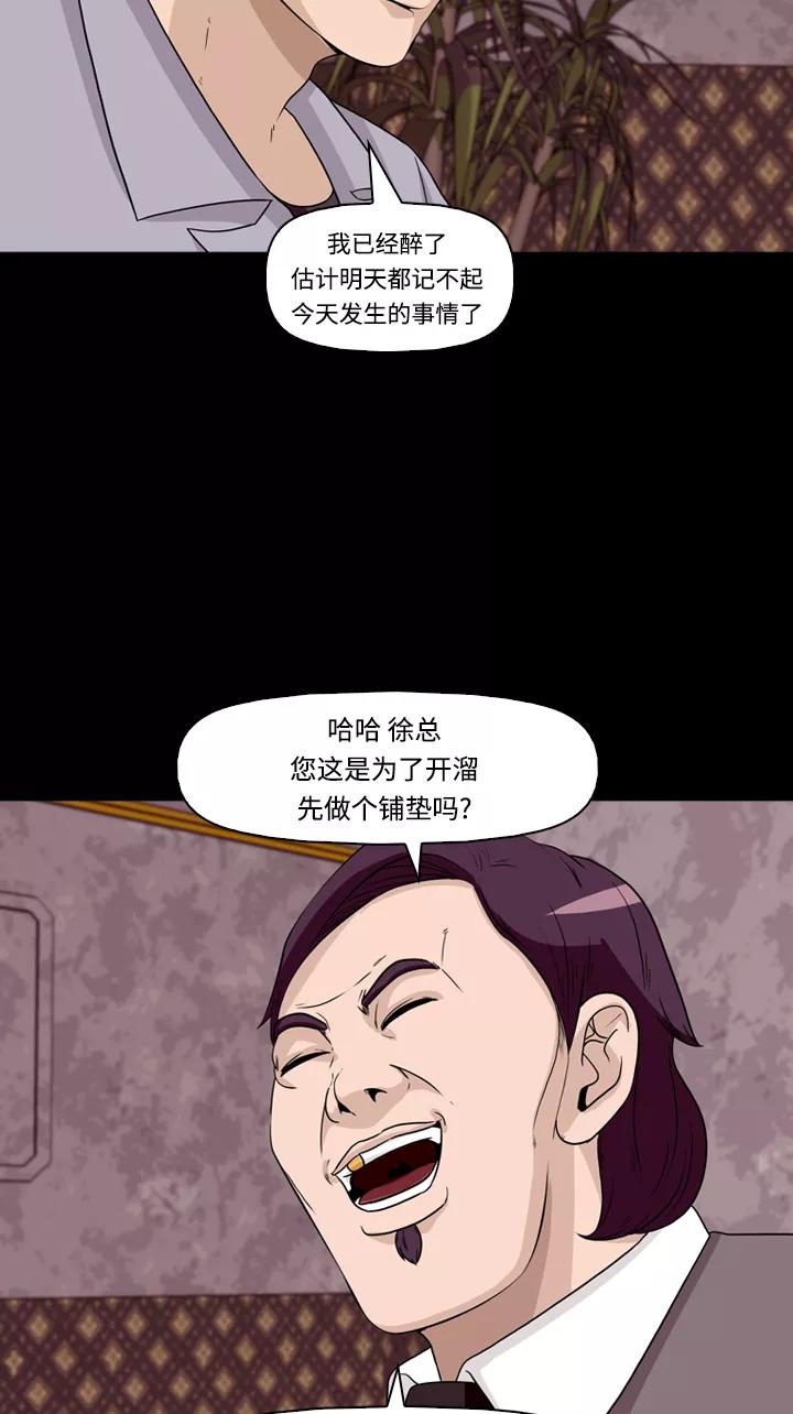 《记忆操纵师》第30话 第8页