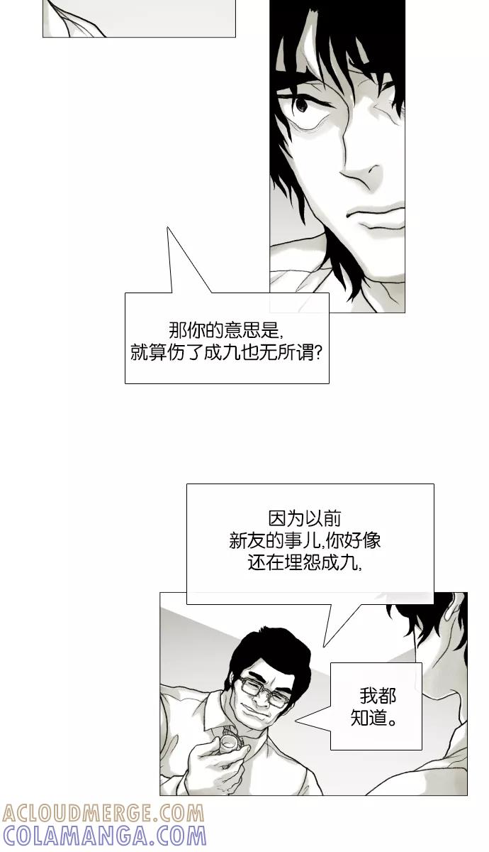 《黑色西装》[第29话] Brokenhearted 第16页