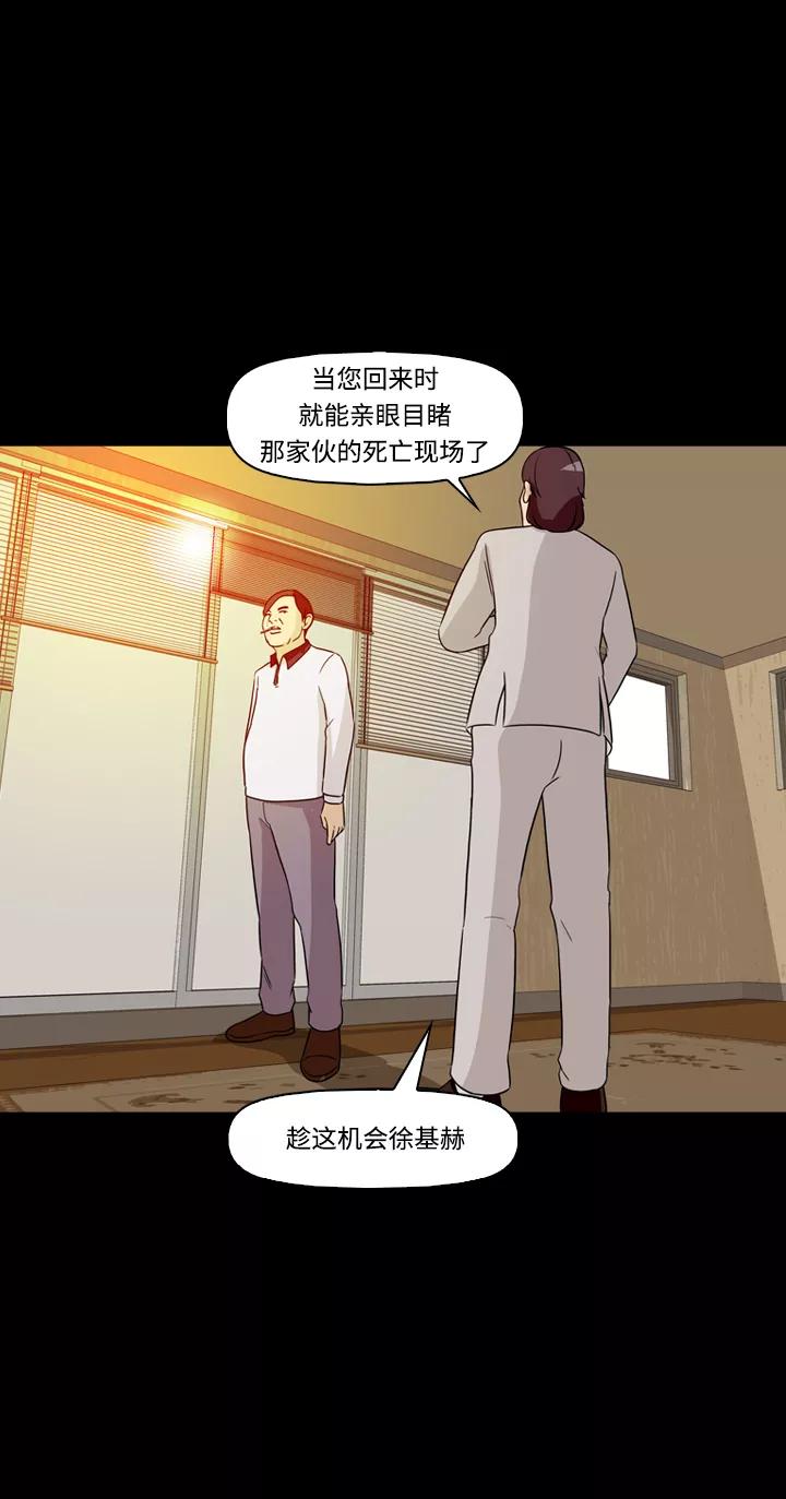 《记忆操纵师》第30话 第59页