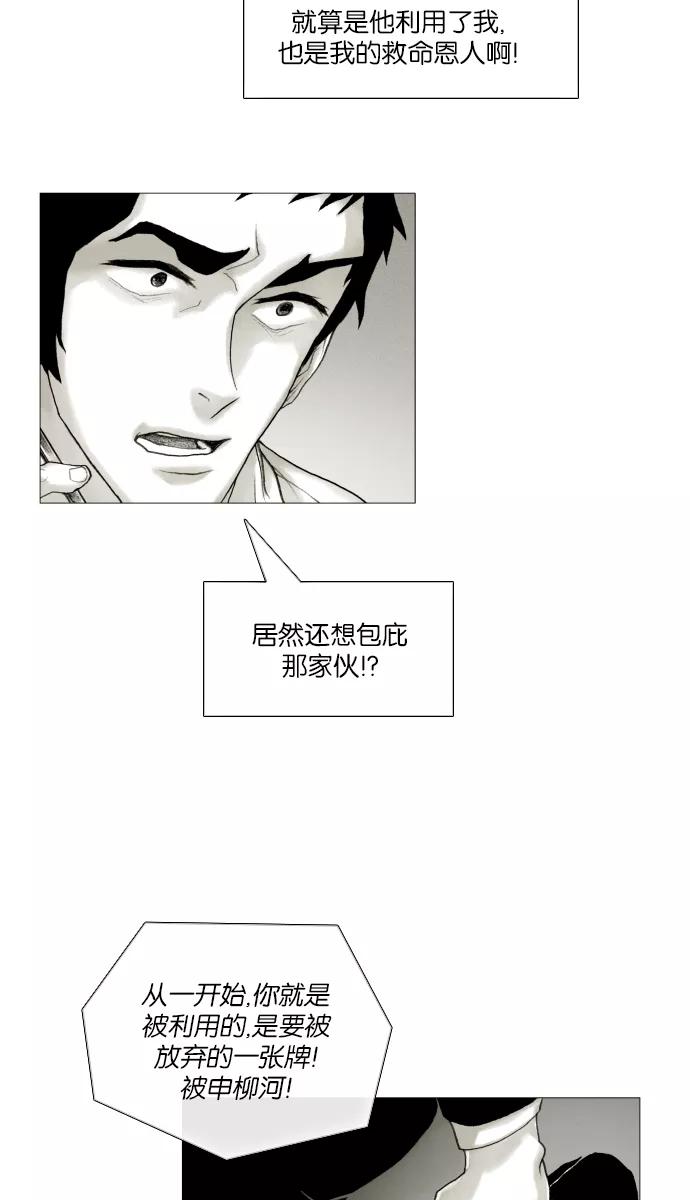 《黑色西装》[第29话] Brokenhearted 第36页