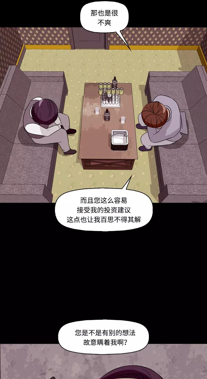 《记忆操纵师》第30话 第27页