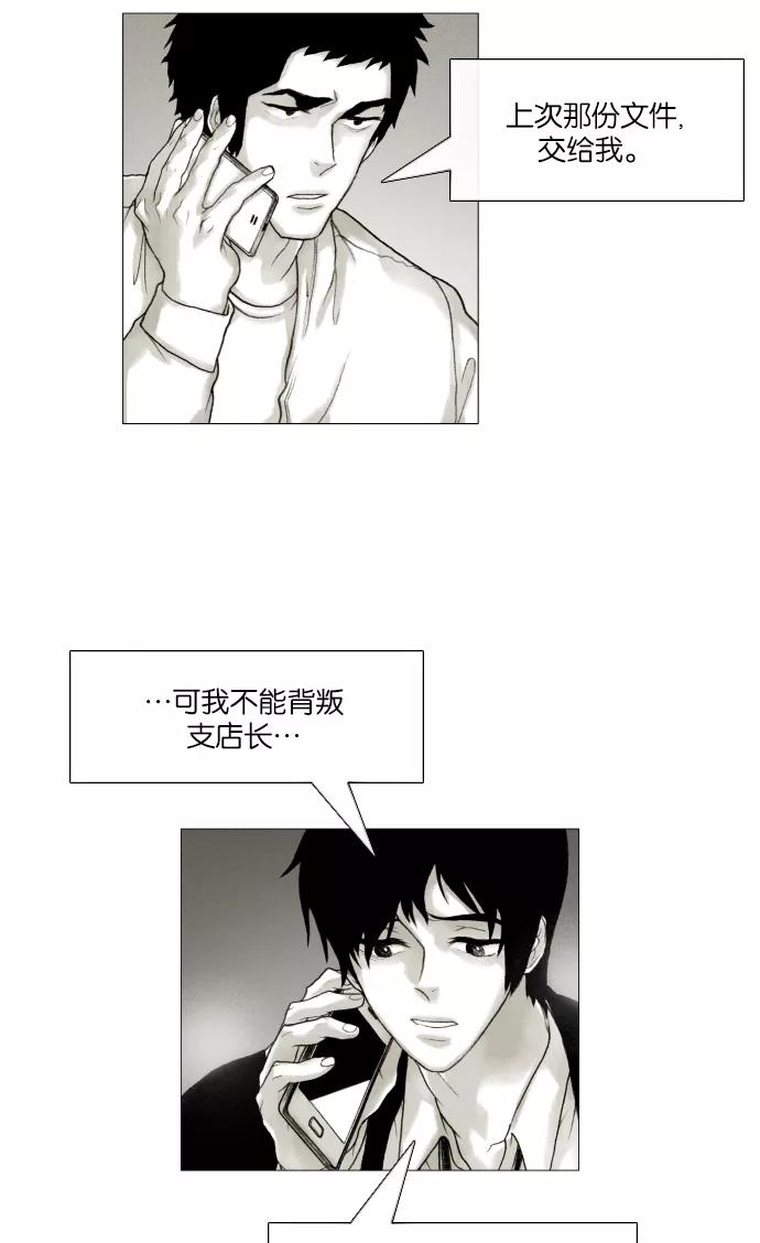 《黑色西装》[第29话] Brokenhearted 第35页