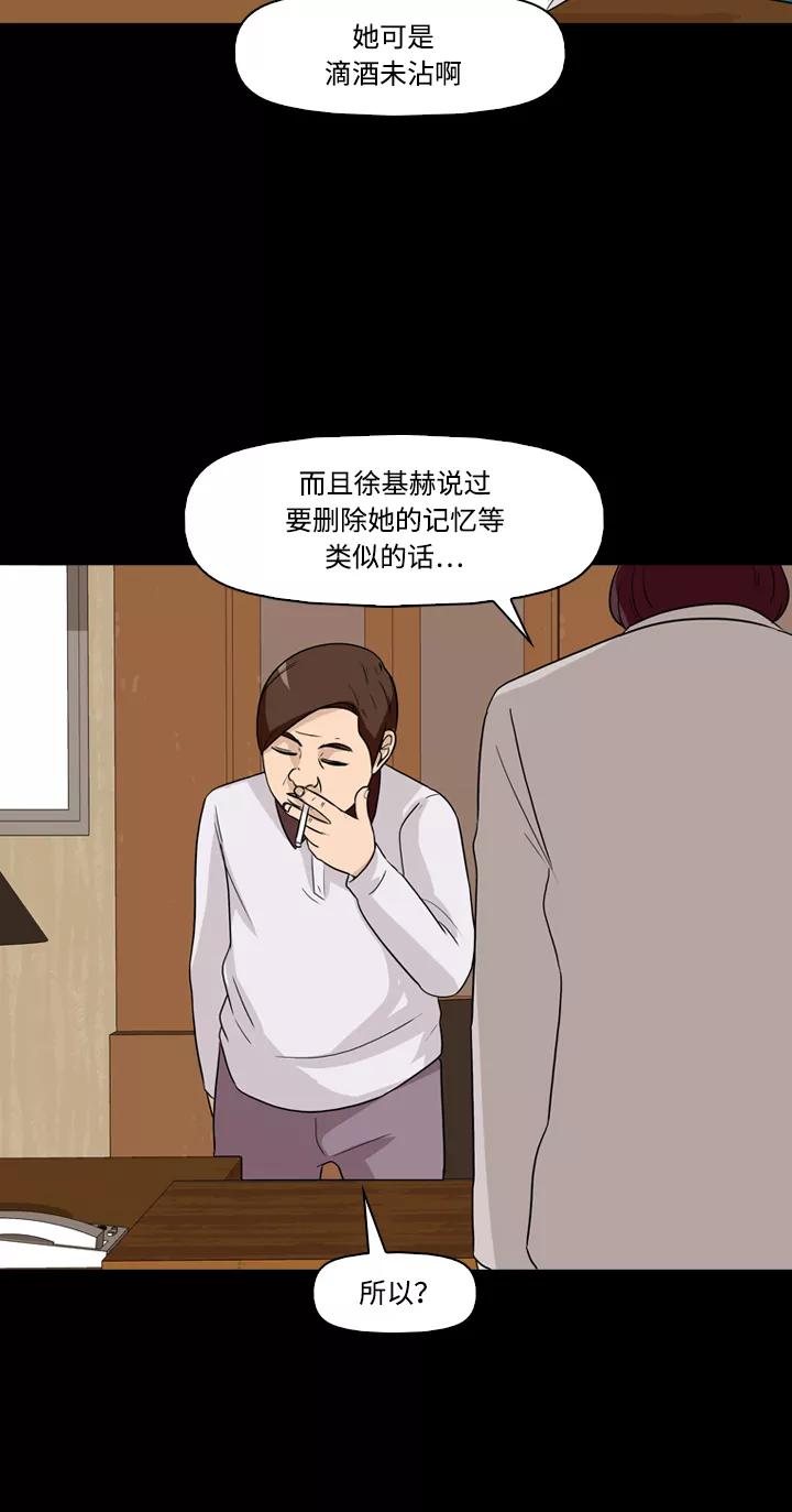 《记忆操纵师》第30话 第54页