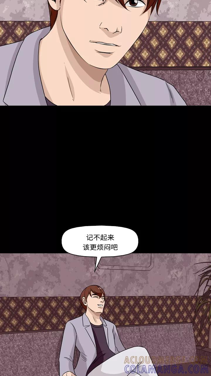 《记忆操纵师》第30话 第13页