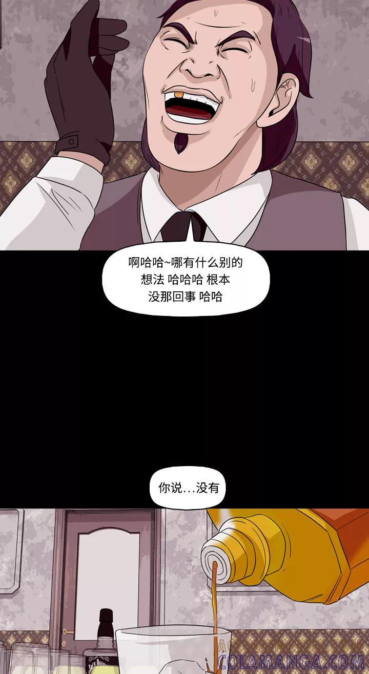 《记忆操纵师》第30话 第28页