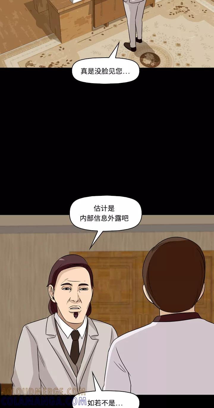 《记忆操纵师》第30话 第49页