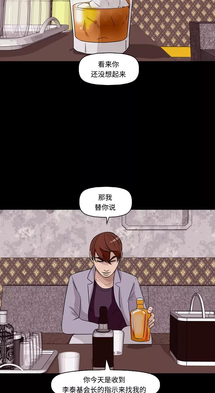 《记忆操纵师》第30话 第29页