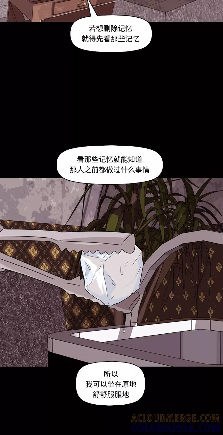 《记忆操纵师》第30话 第37页