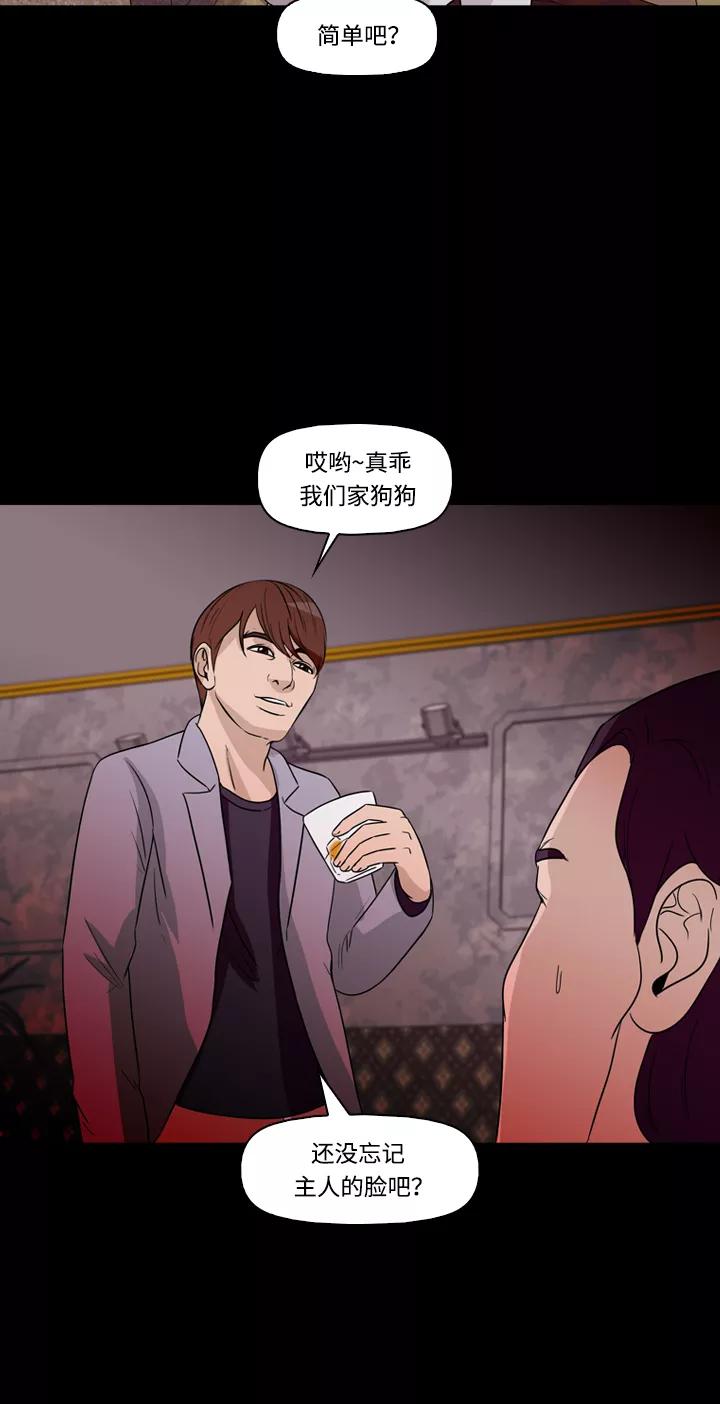 《记忆操纵师》第30话 第45页