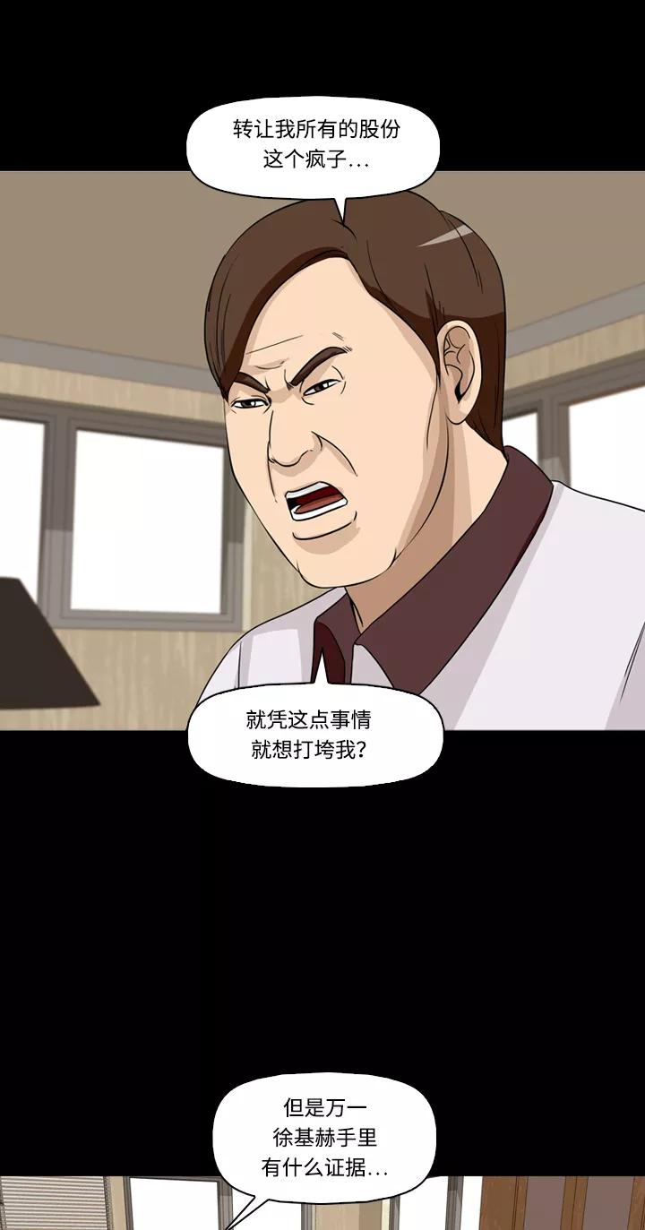 《记忆操纵师》第30话 第51页