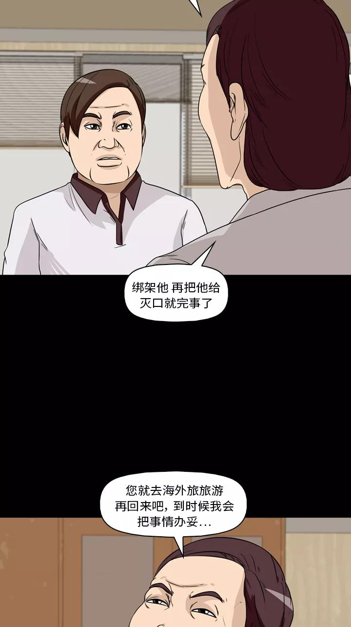 《记忆操纵师》第31话 第6页